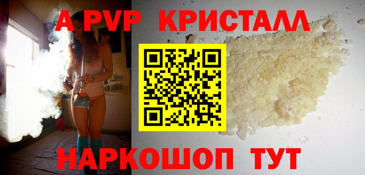 A-PVP Соль  Вход с VPN  А ПВП кристаллы  Бузулук 