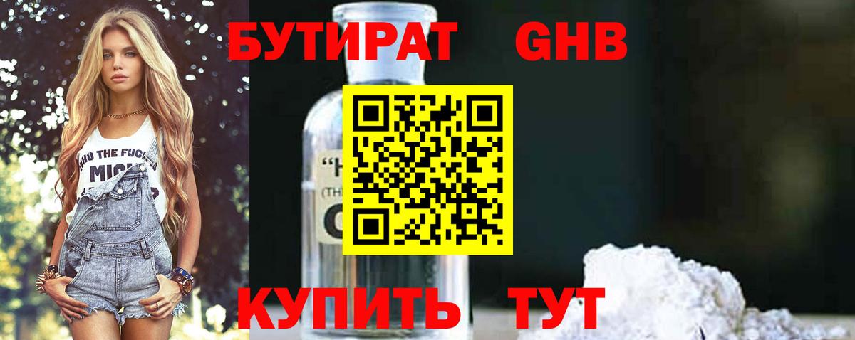 БУТИРАТ вода Бузулук