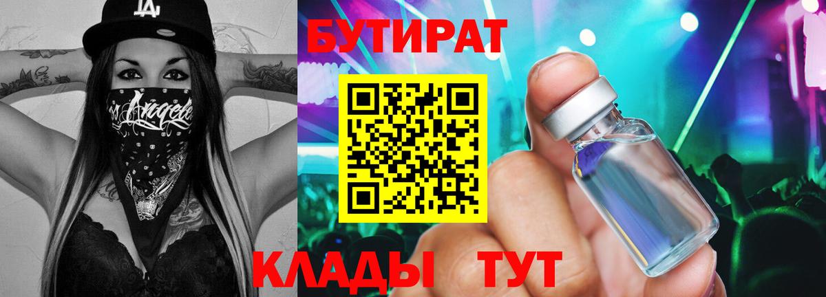 БУТИРАТ жидкий экстази  Вход с VPN  Бузулук 