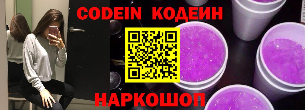 Кодеиновый сироп Lean напиток Lean (лин)  Вход с VPN  Бузулук 