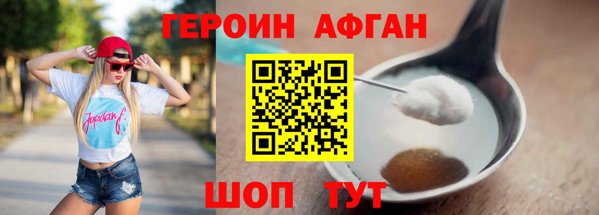 ГЕРОИН Афган  Вход с VPN  Бузулук 